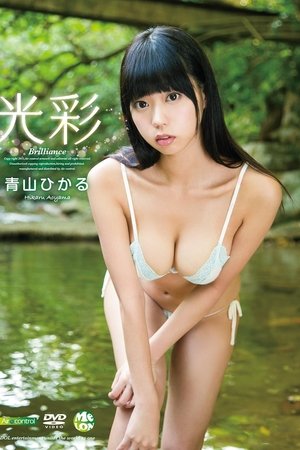 光彩 青山ひかる Air control