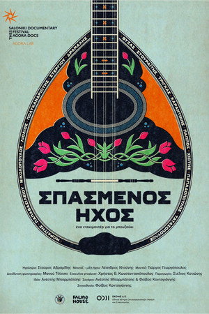 Σπασμένος ήχος