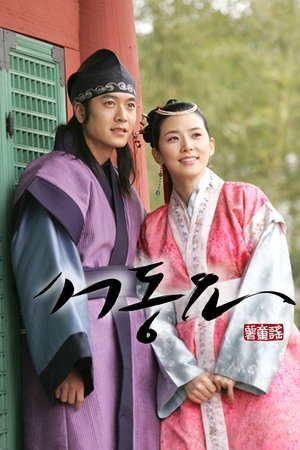 서동요