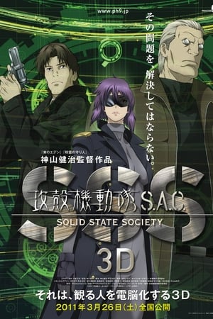 Ghost in the Shell: Stand Alone Complex - Solid State Society 3D