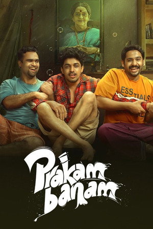 പ്രകമ്പനം പ്രകമ്പനം