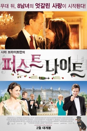 퍼스트 나이트