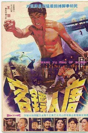 唐人票客