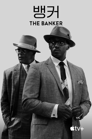 '뱅커' - The Banker