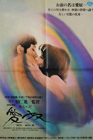 Poster of Aido: Slave of Love