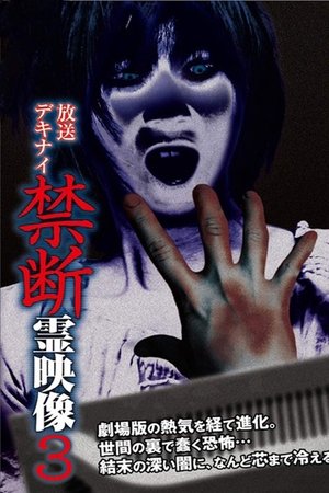 Broadcast Dekinai Forbidden Spirit Video 3