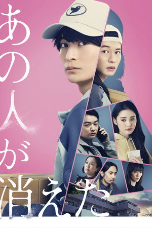 That Person Has Disappeared poster