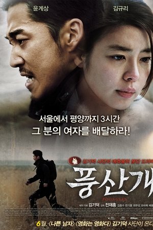 Poong-san-gae (Poongsan) (2011)