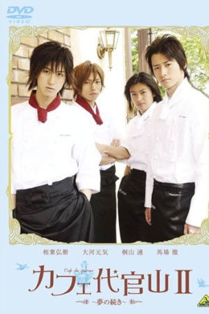 Cafe Daikanyama II: Yume no tsuzuki