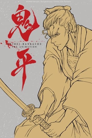 ONIHEI: That Man, Heizo Hasegawa