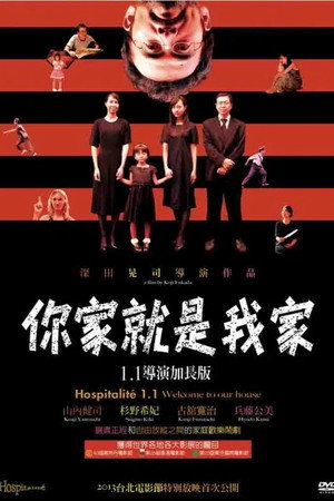 歓待1.1 歓待1.1