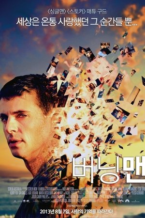 버닝 맨
