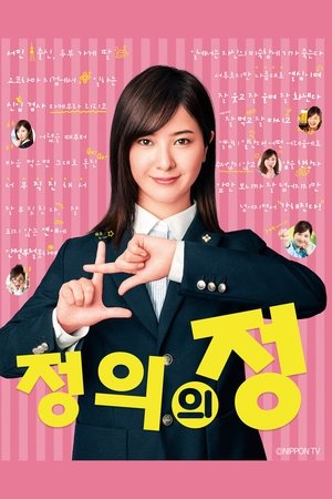정의의 정