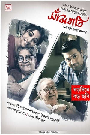 সাঁঝবাতি
