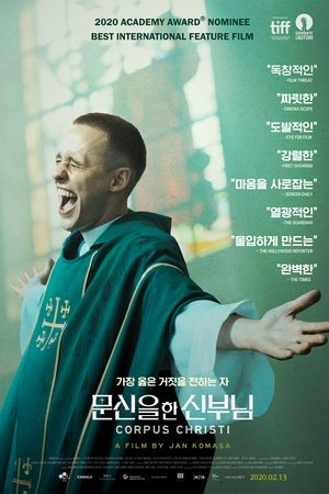 문신을 한 신부님