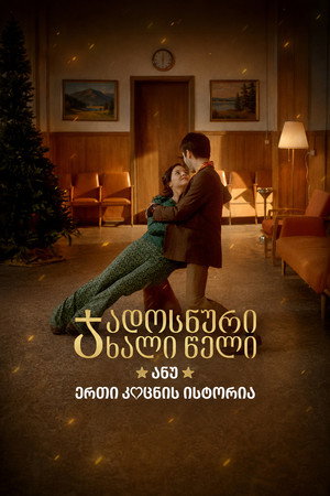 A Magical New Year, or the Story of One Kiss