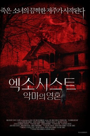 엑소시스트: 악마의 영혼