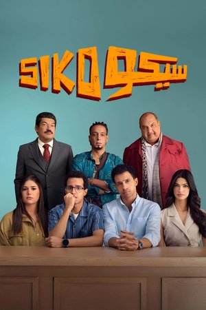 Siko Siko