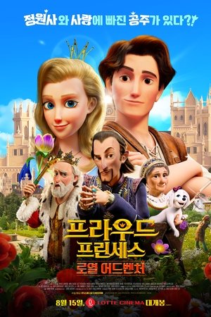 프라우드 프린세스: 로열 어드벤처