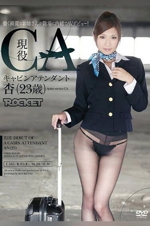 RCT-369 現役CAキャビンアテンダント 杏(23歳) RCT-369 現役CAキャビンアテンダント 杏(23歳)