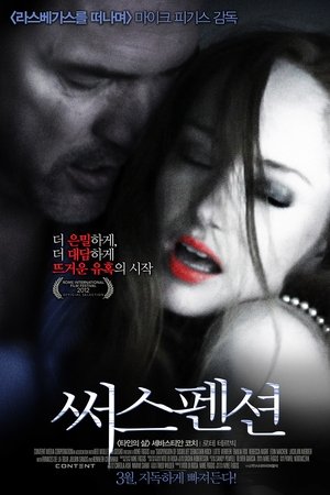써스펜션