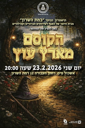 הקוסם מארץ עוץ poster