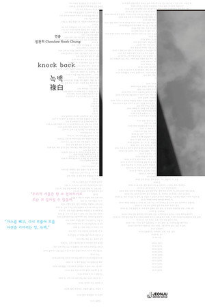 Knock Back poster