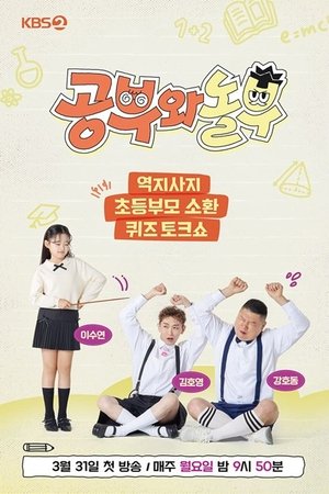 공부와 놀부