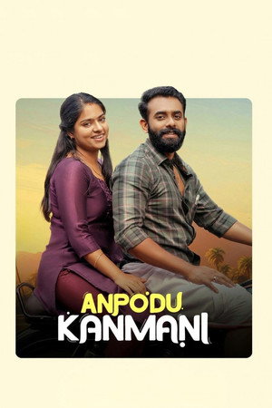 അന്പോട് കണ്മണി അന്പോട് കണ്മണി