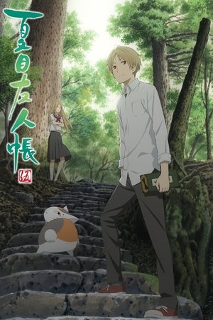 Natsume Yujin-cho