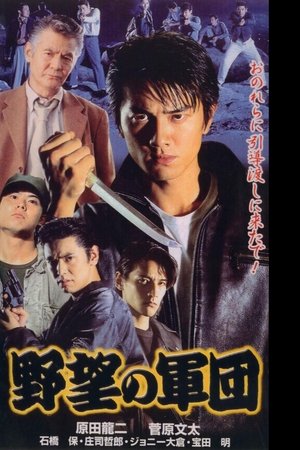 Japanese Gangster History Ambition Corps