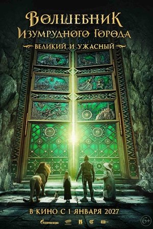 The Wizard of the Emerald City, Part 2