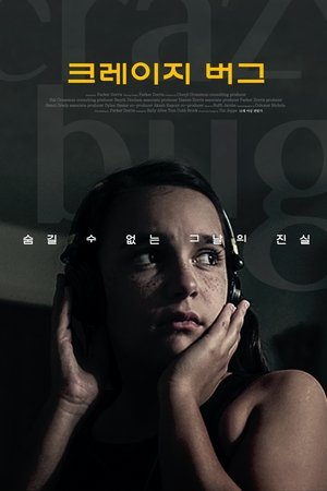 크레이지 버그