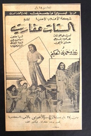 Elsetat Afaret