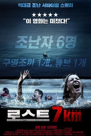 로스트: 7 킬로미터