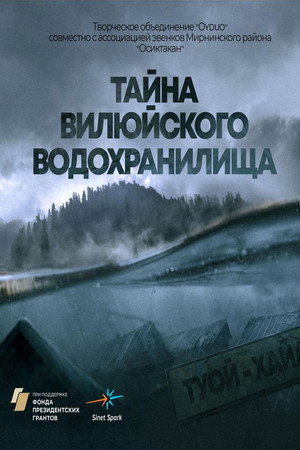 Secret of the Bülüü Reservoir poster
