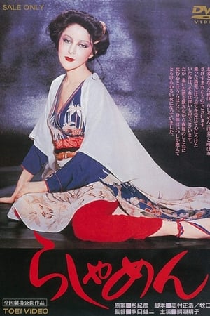 The Story of a Geisha