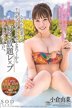 なんか由菜って、リア充で幸せそうでムカつくから好き放題レ×プしてもらったんだ。 小倉由菜