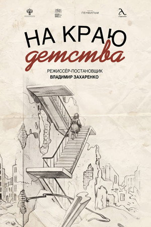 On The Edge Of Childhood