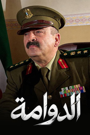 الدوامة
