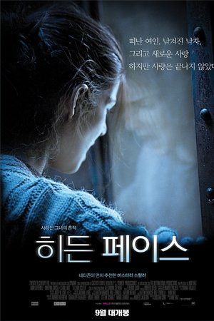 히든 페이스