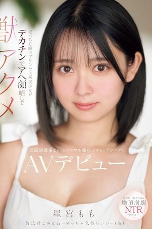ぱっちり瞳のプリンセス系美少女がデカチンでアへ顔晒して獣アクメ 王道清楚系なのにアニマル絶叫のギャップがエグいAVデビュー