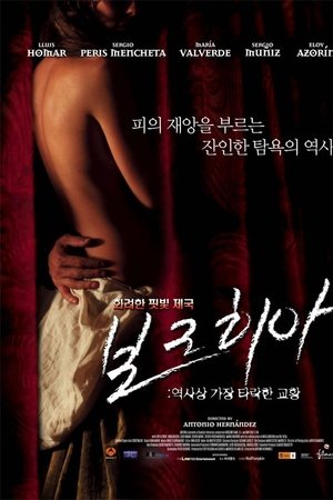 보르히아: 역사상 가장 타락한 교황