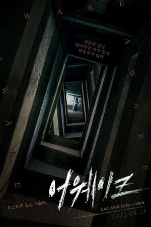 어웨이크