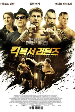 킥복서 리턴즈