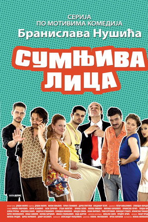Sumnjiva lica
