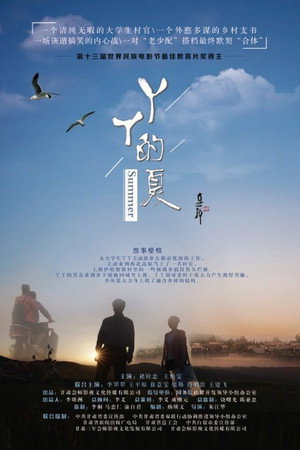 The Summer of YaYa poster