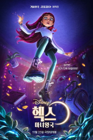 헥스: 마녀왕국