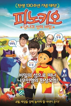 피노키오: 당나귀 섬의 비밀
