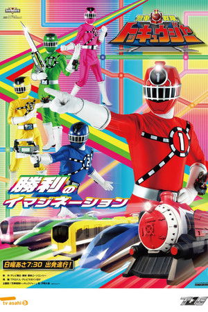 Ressha Sentai ToQger